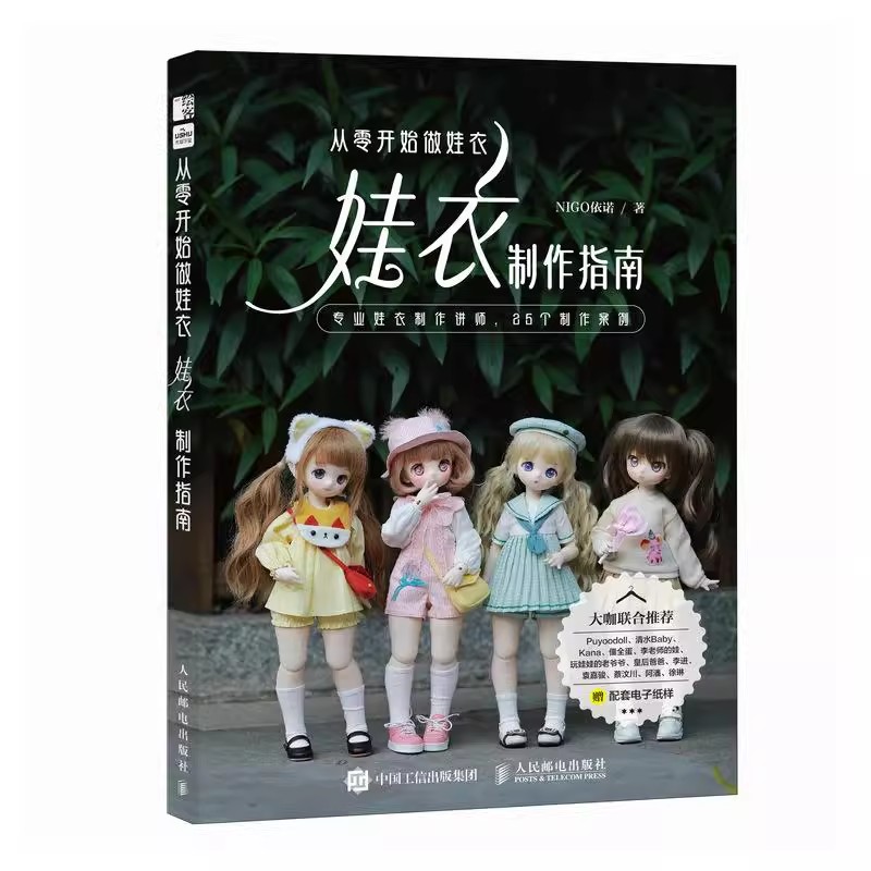 Guide To Making Blythe Doll BJ - огляд і ціна Baby Clothing Guide