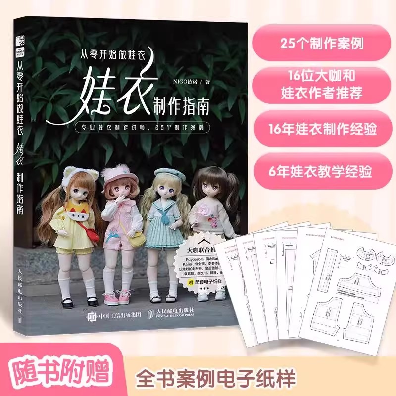 Guide To Making Blythe Doll BJ - огляд і ціна Baby Clothing Guide